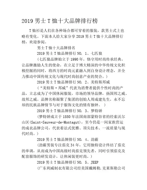 2019男士T恤十大品牌排行榜