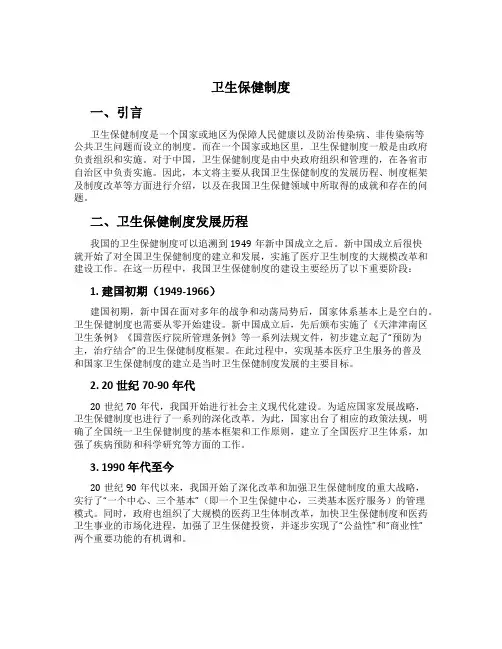 卫生保健制度