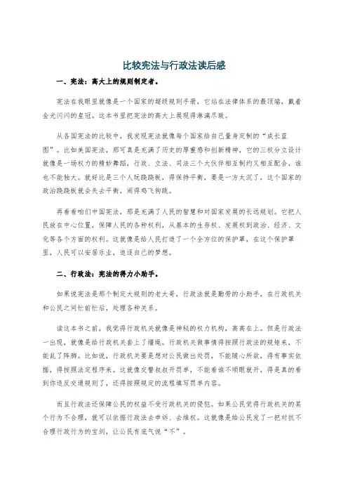 比较宪法与行政法读后感