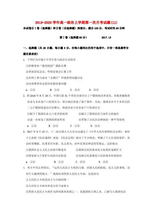 2019-2020学年高一政治上学期第一次月考试题(11).doc