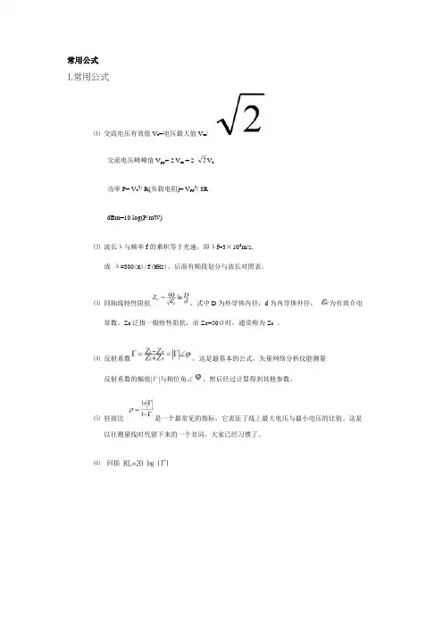 微波常用公式