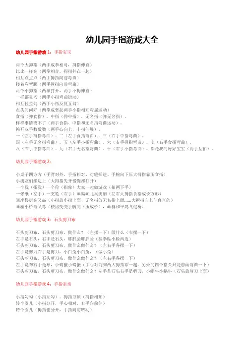 幼儿园手指游戏大全