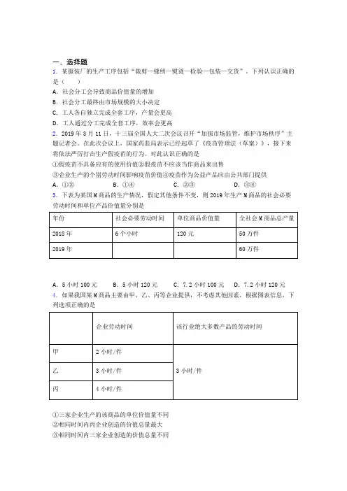 包头市最新时事政治—社会必要劳动时间的基础测试题及答案解析
