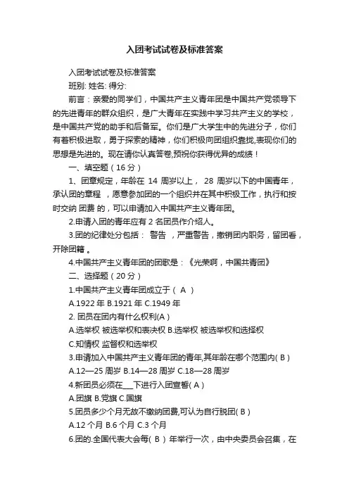 入团考试试卷及标准答案