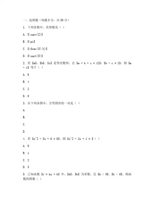 七年级数学试卷期末的题目
