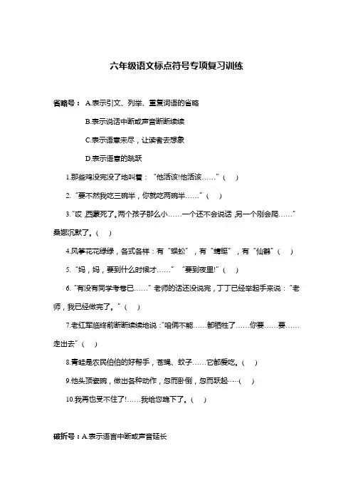 六年级语文标点符号专项复习训练