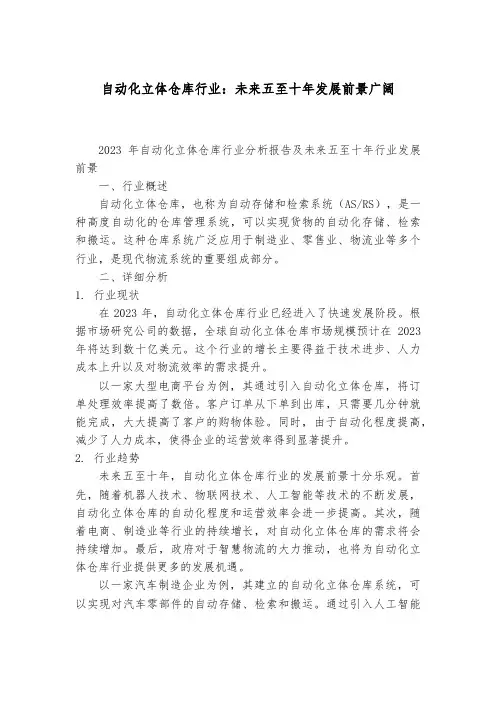 自动化立体仓库行业：未来五至十年发展前景广阔