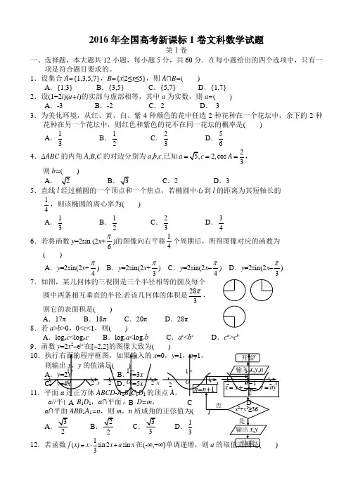 2016年全国高考新课标1卷文科数学试题及答案解析