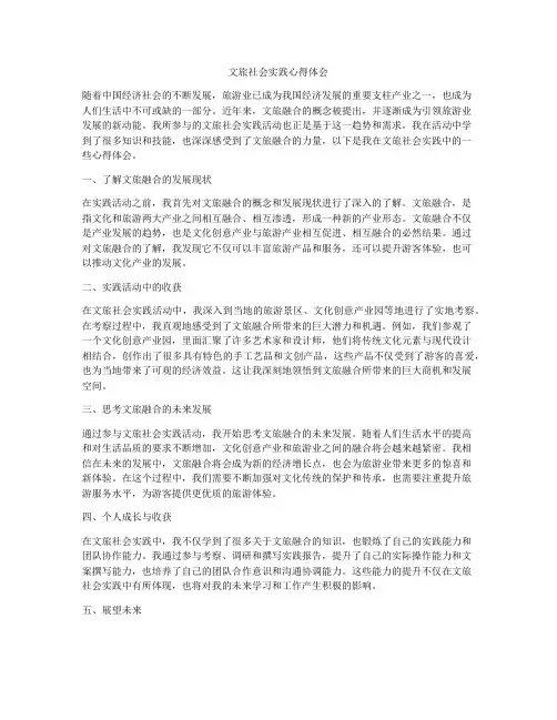 文旅社会实践心得体会