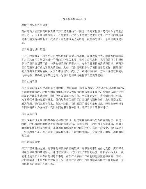 千万工程工作情况汇报