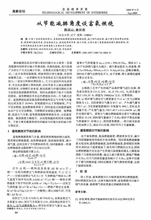 从节能减排角度谈富氧燃烧