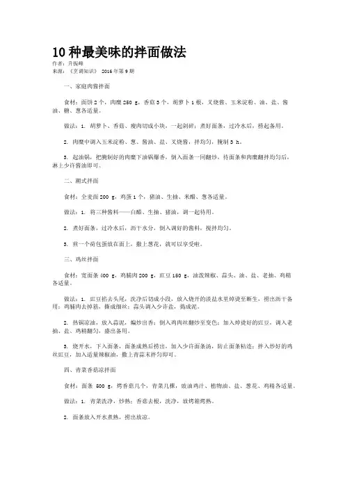 10种最美味的拌面做法