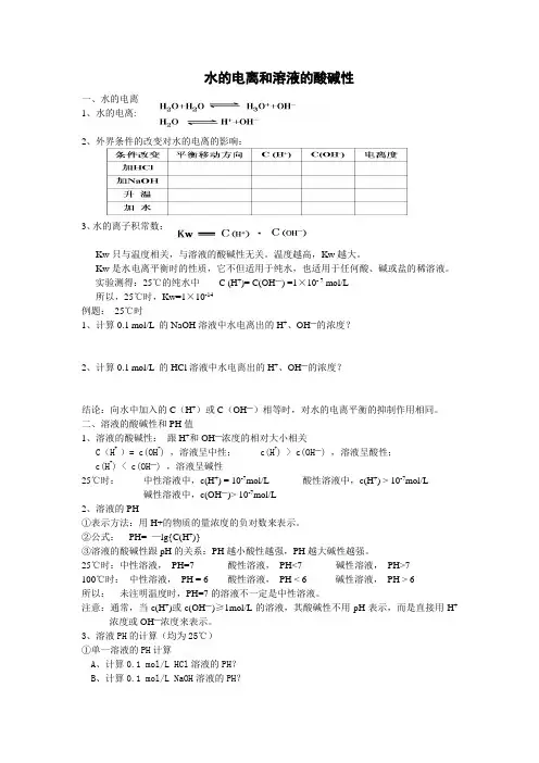 水的电离和溶液的酸碱性