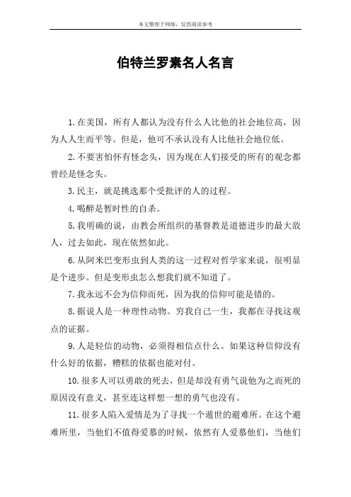 伯特兰罗素名人名言