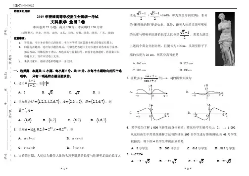 2019年高考文科数学全国1卷(附答案)