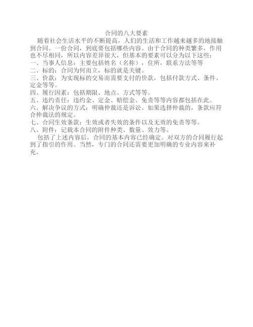 合同的八大要素