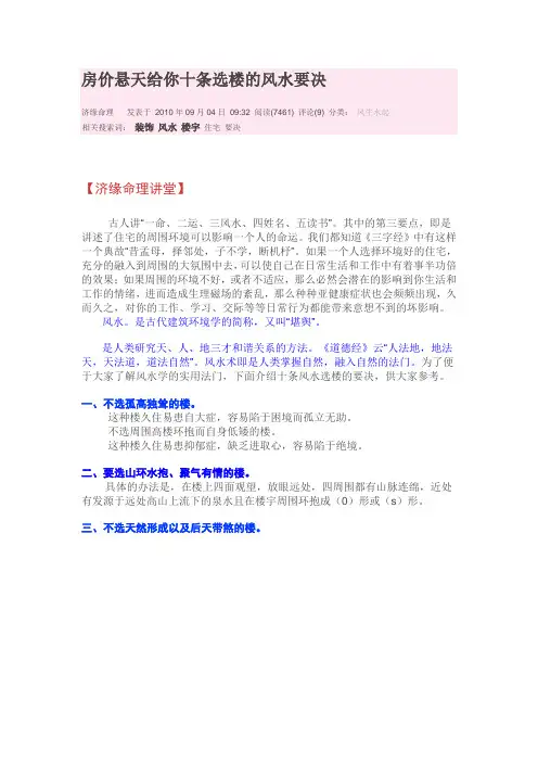 房价悬天给你十条选楼的风水要决