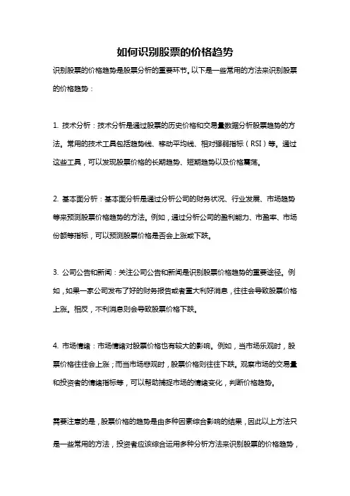 如何识别股票的价格趋势