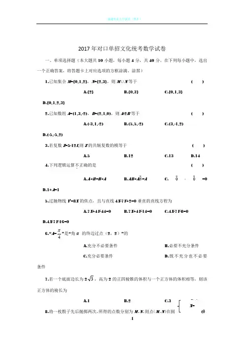 江苏省2017年对口单招数学试卷