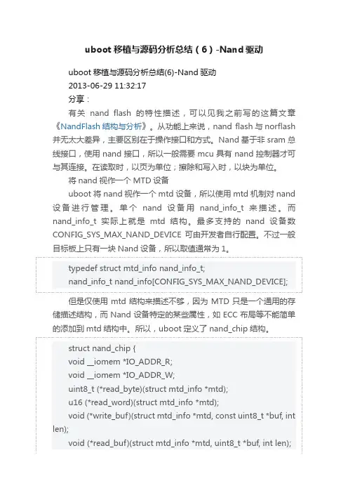 uboot移植与源码分析总结（6）-Nand驱动