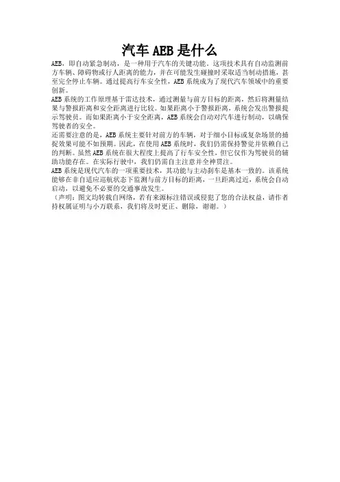 汽车AEB是什么