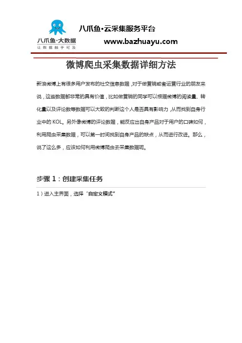 微博爬虫采集数据详细方法