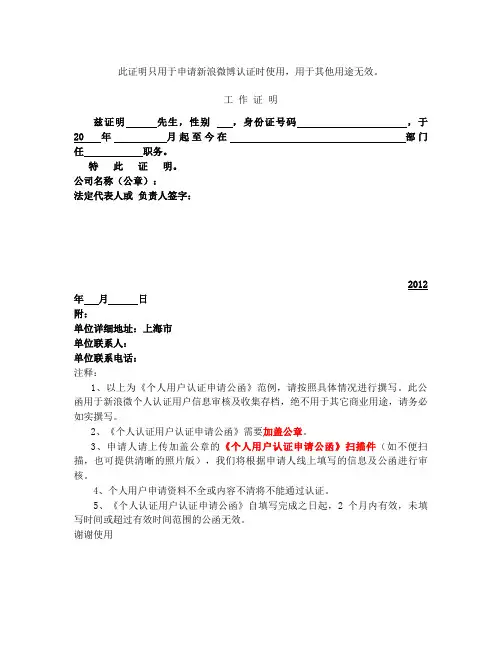 新浪微博个人工作认证证明