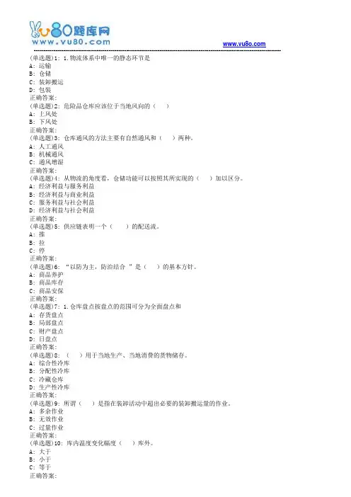19春北交《仓储管理》在线作业二答案