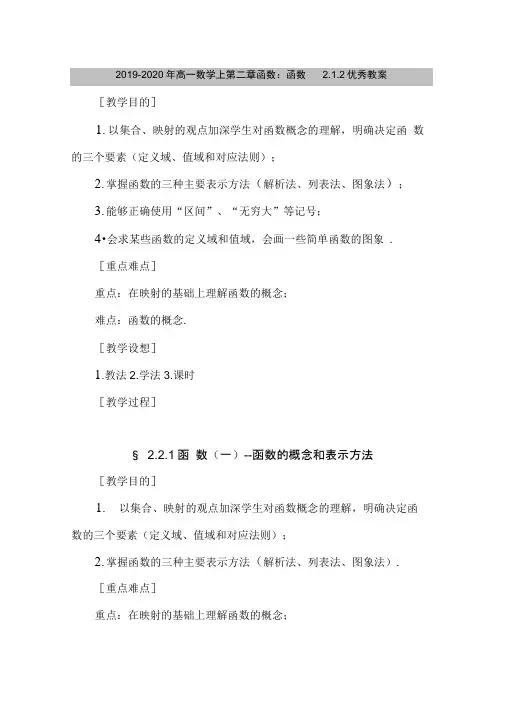 2019-2020年高一数学上第二章函数：函数2.1.2优秀教案