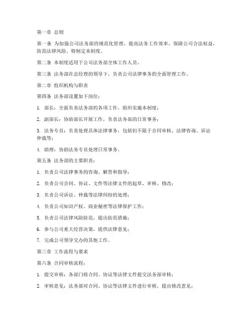 公司法务部管理制度范本