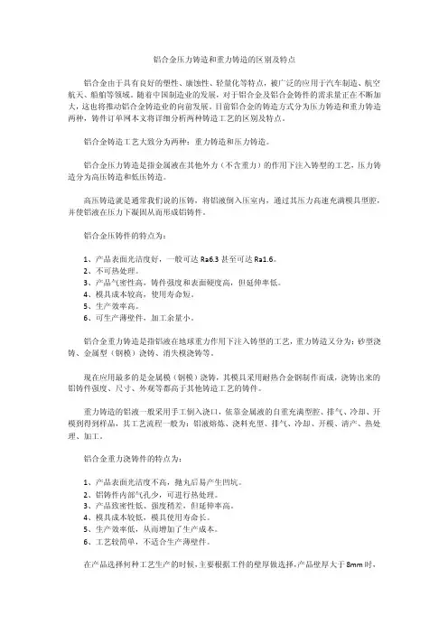 铝合金重力铸造和压铸的区别
