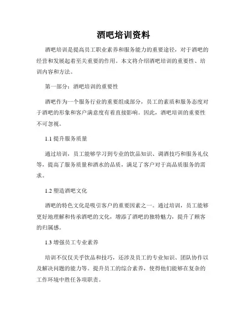 酒吧培训资料