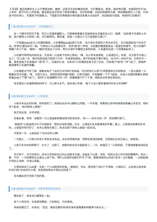 童话故事大全300字（5篇）