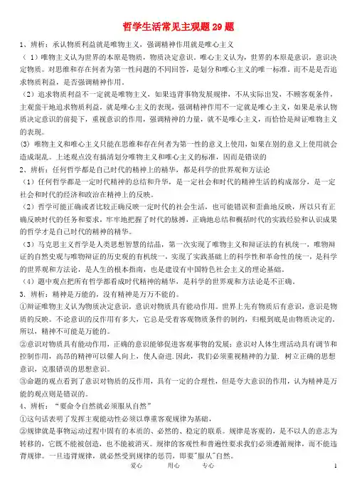 高中政治 哲学生活常见主观题29题练习 人教新目标版必修4