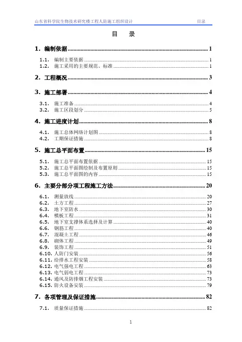 科学院人防工程施工组织设计