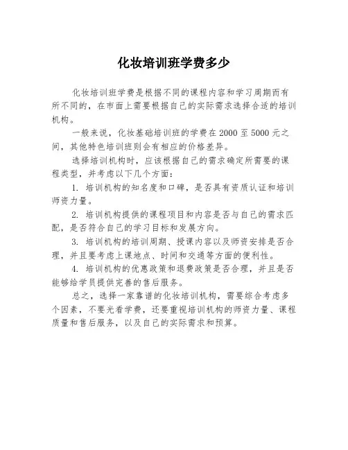 化妆培训班学费多少