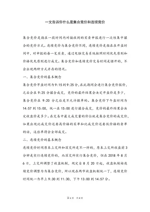 一文告诉你什么是集合竞价和连续竞价