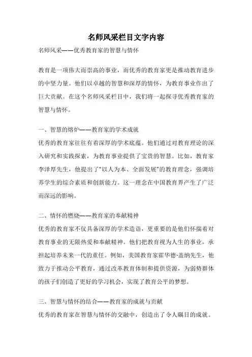 名师风采栏目文字内容