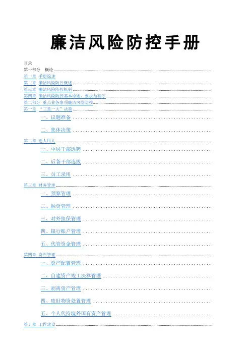 企业廉洁风险防控手册
