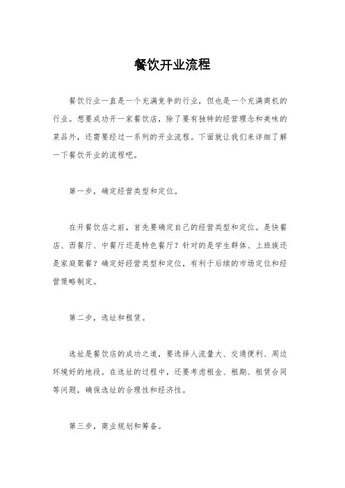 餐饮开业流程