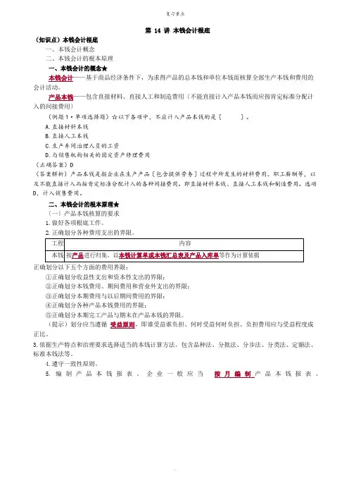 成本会计基础重点
