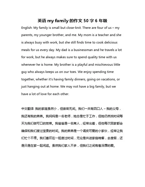 英语my family的作文50字6年级
