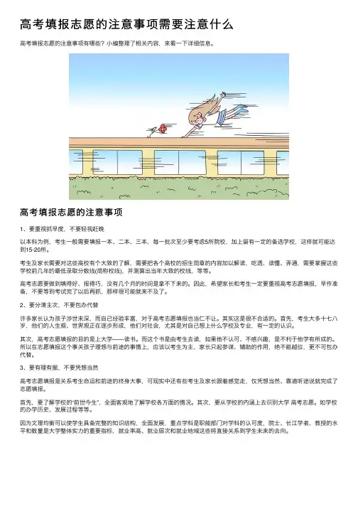 高考填报志愿的注意事项需要注意什么