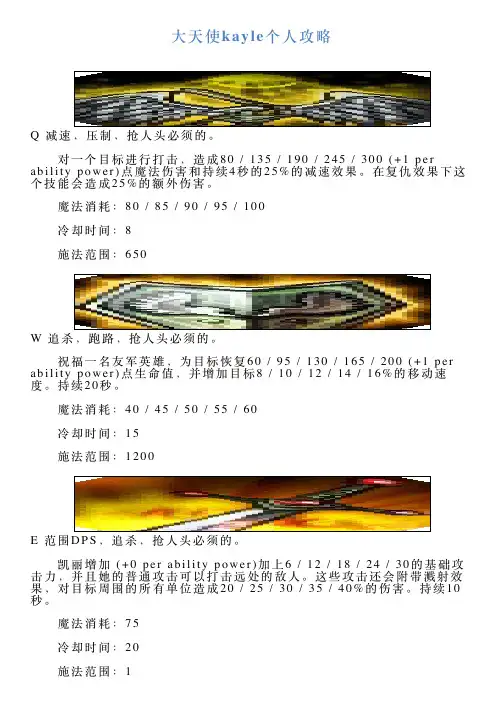 大天使kayle个人攻略