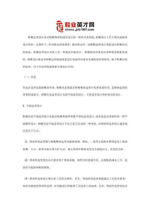 鞋靴造型设计的四个构成要素