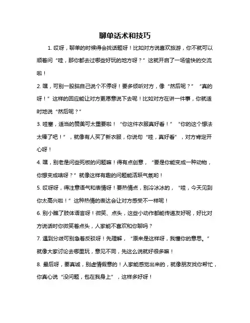 聊单话术和技巧