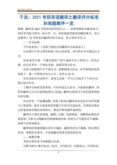 干货：2021考研英语翻译之翻译评分标准和做题顺序一览