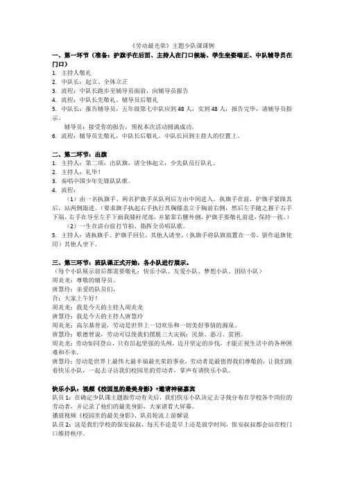 《劳动最光荣》课例