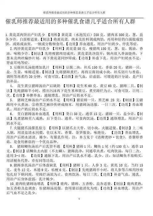 催乳师推荐最适用的多种催乳食谱几乎适合所有人群