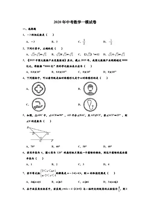 2020年江苏省南通市中考数学一模测试试卷 (解析版)